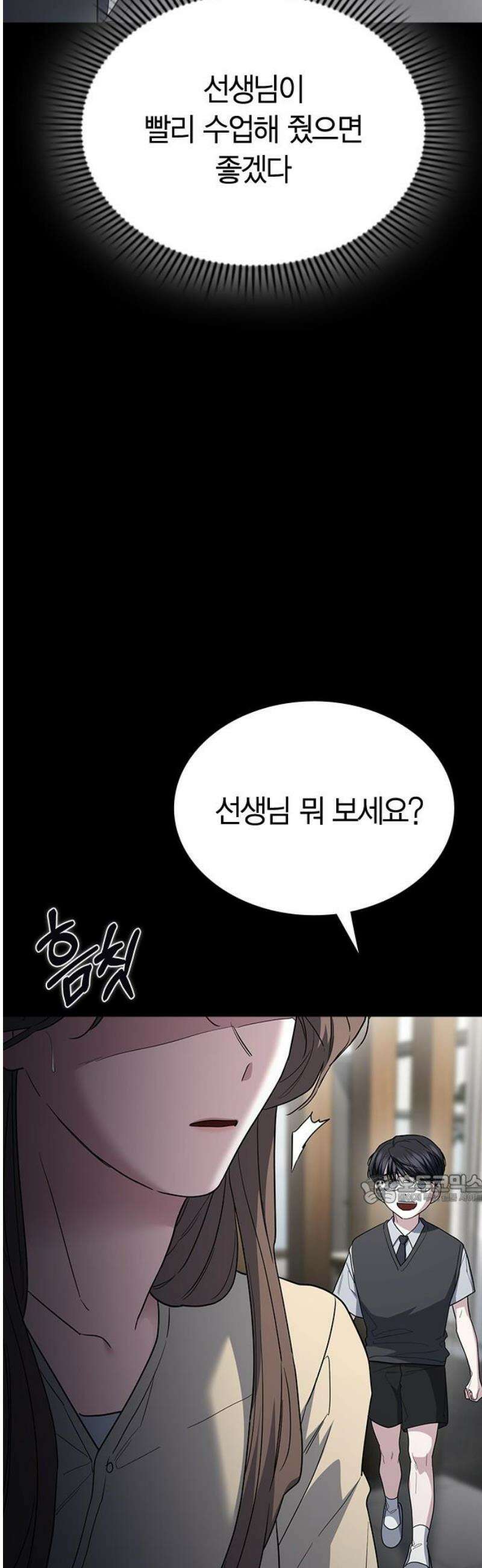 잘 헤어지는 방법 78화: 파멸 47