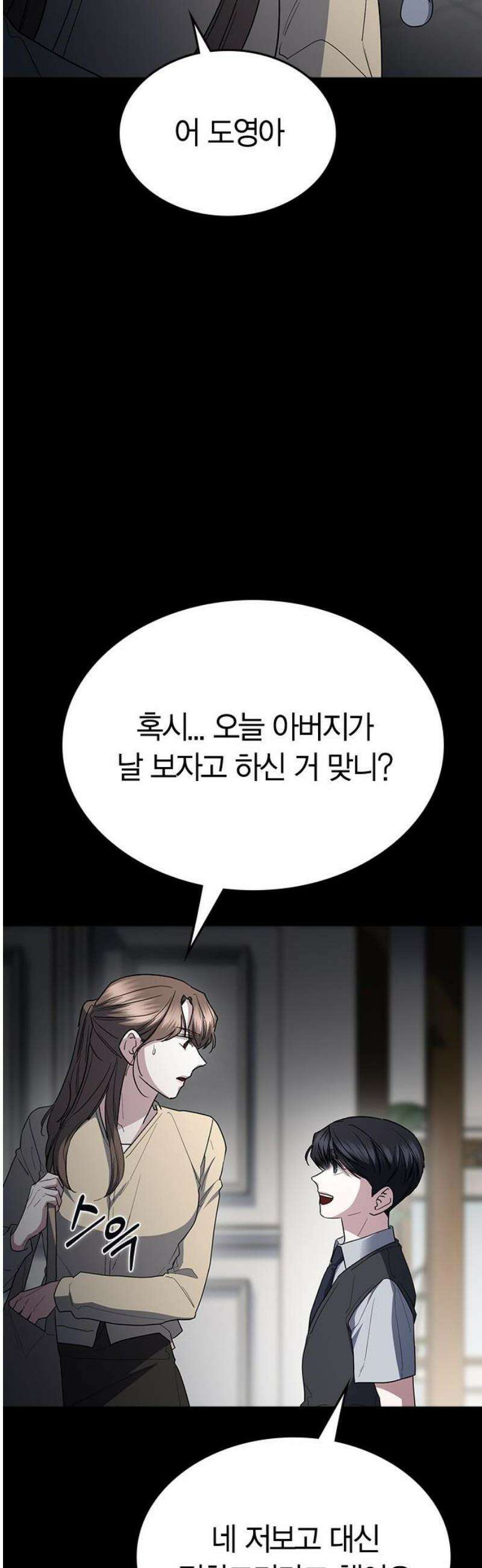 잘 헤어지는 방법 78화: 파멸 48