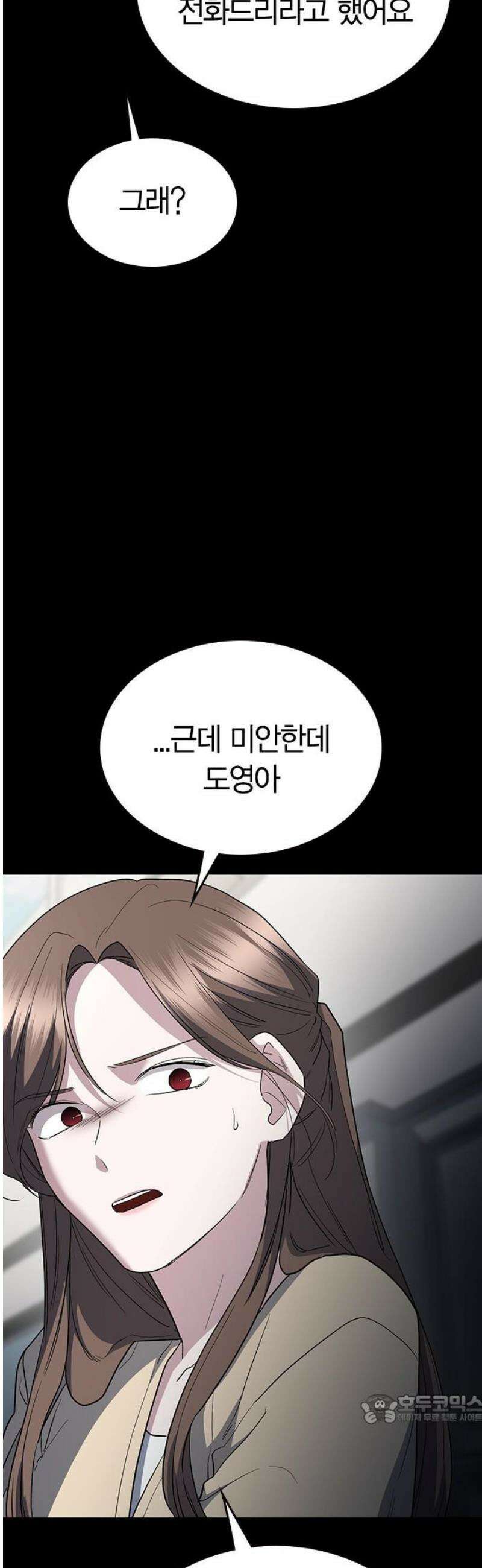 잘 헤어지는 방법 78화: 파멸 49