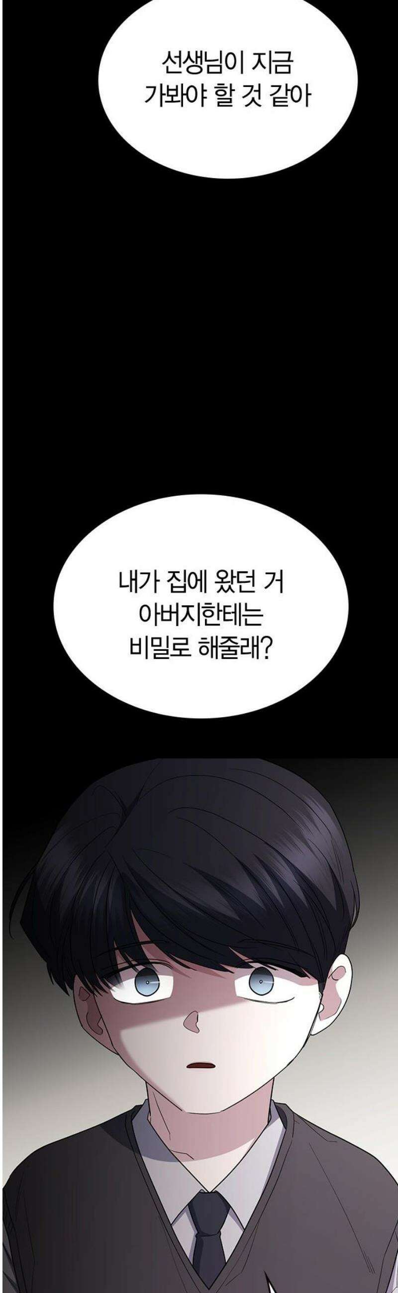 잘 헤어지는 방법 78화: 파멸 50