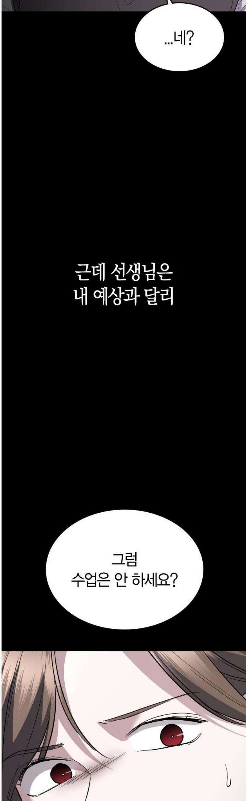 잘 헤어지는 방법 78화: 파멸 51