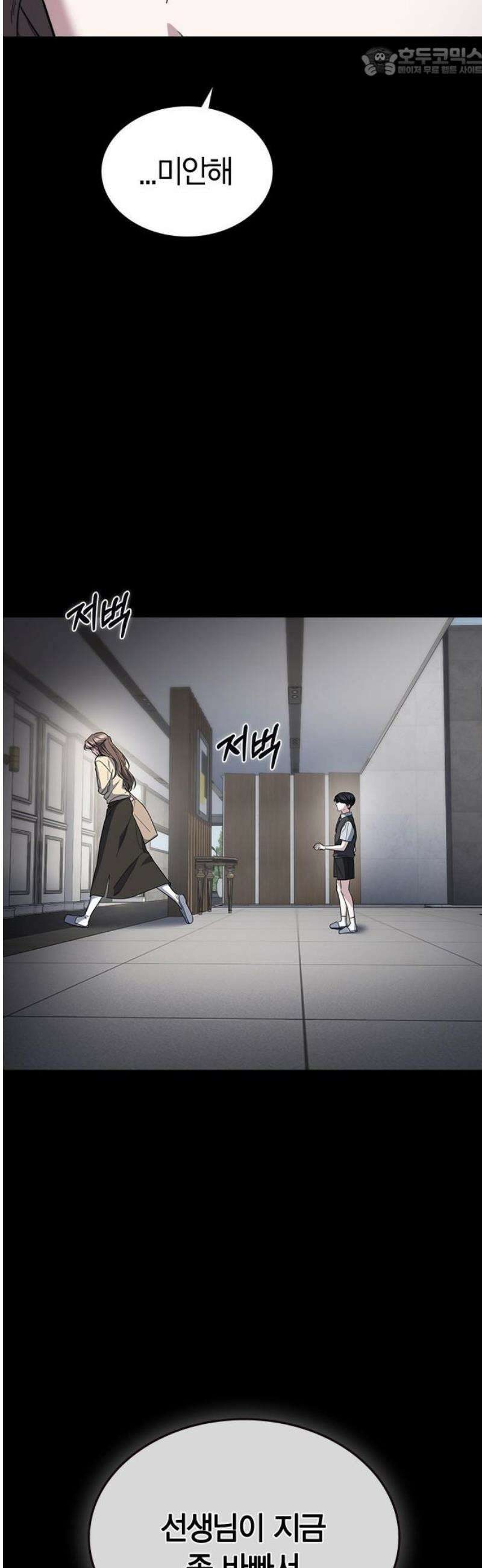 잘 헤어지는 방법 78화: 파멸 52