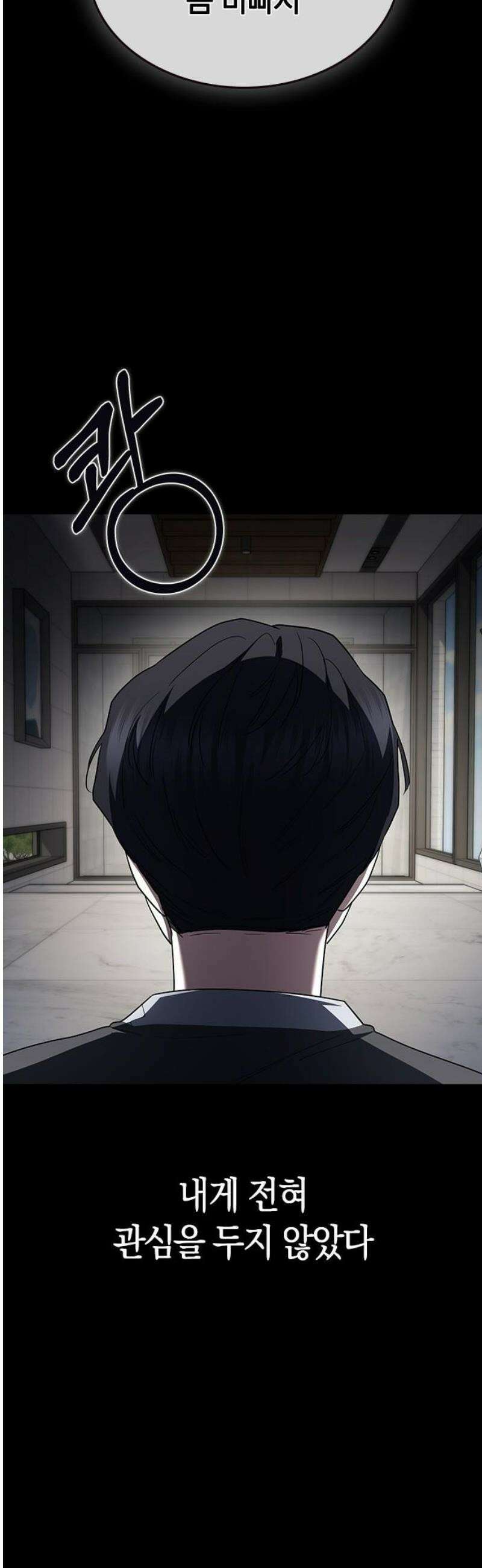 잘 헤어지는 방법 78화: 파멸 53