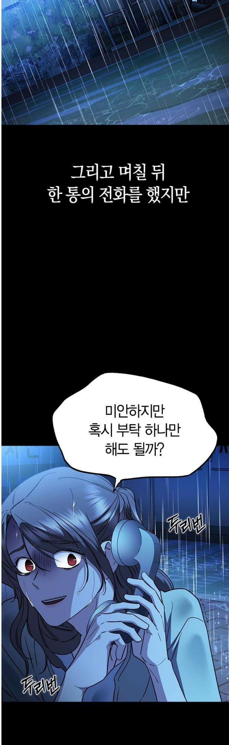 잘 헤어지는 방법 78화: 파멸 55