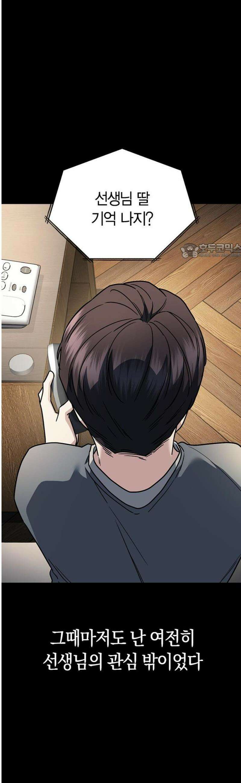 잘 헤어지는 방법 78화: 파멸 56