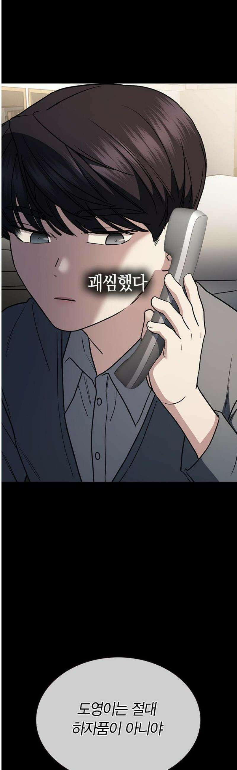 잘 헤어지는 방법 78화: 파멸 57