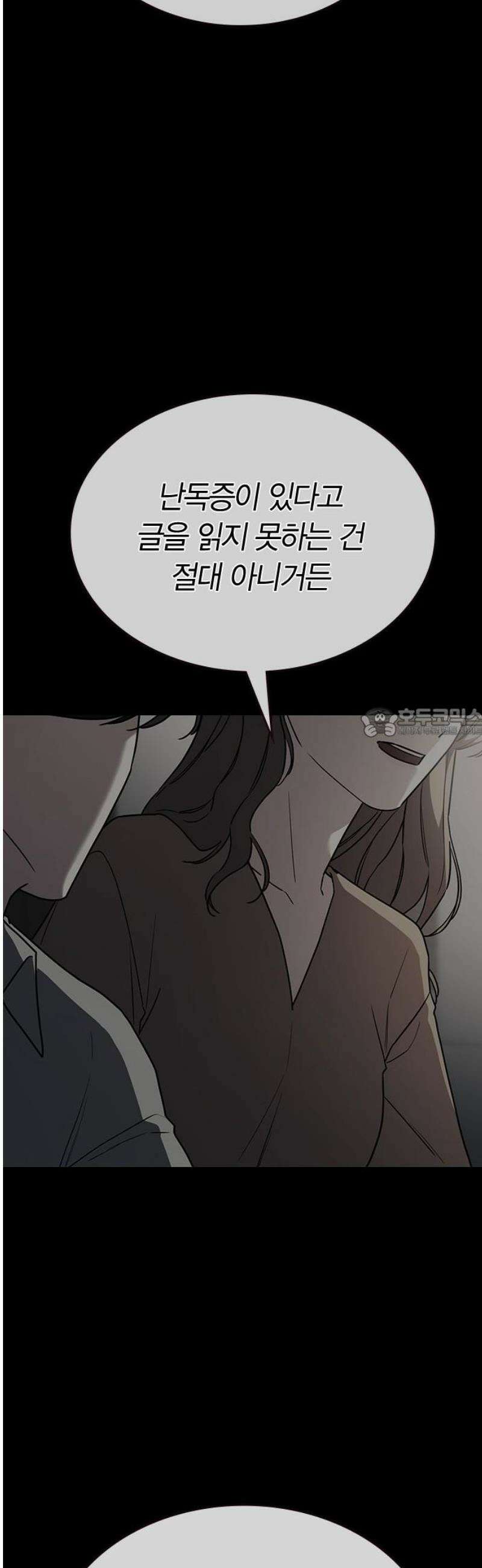 잘 헤어지는 방법 78화: 파멸 58