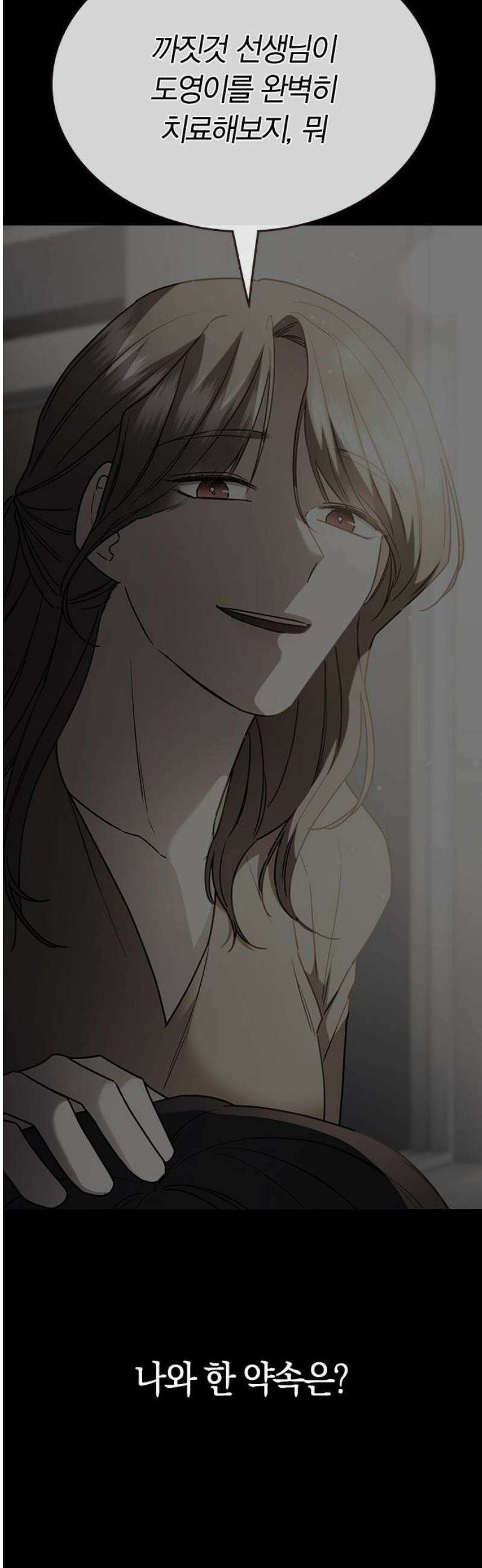 잘 헤어지는 방법 78화: 파멸 59