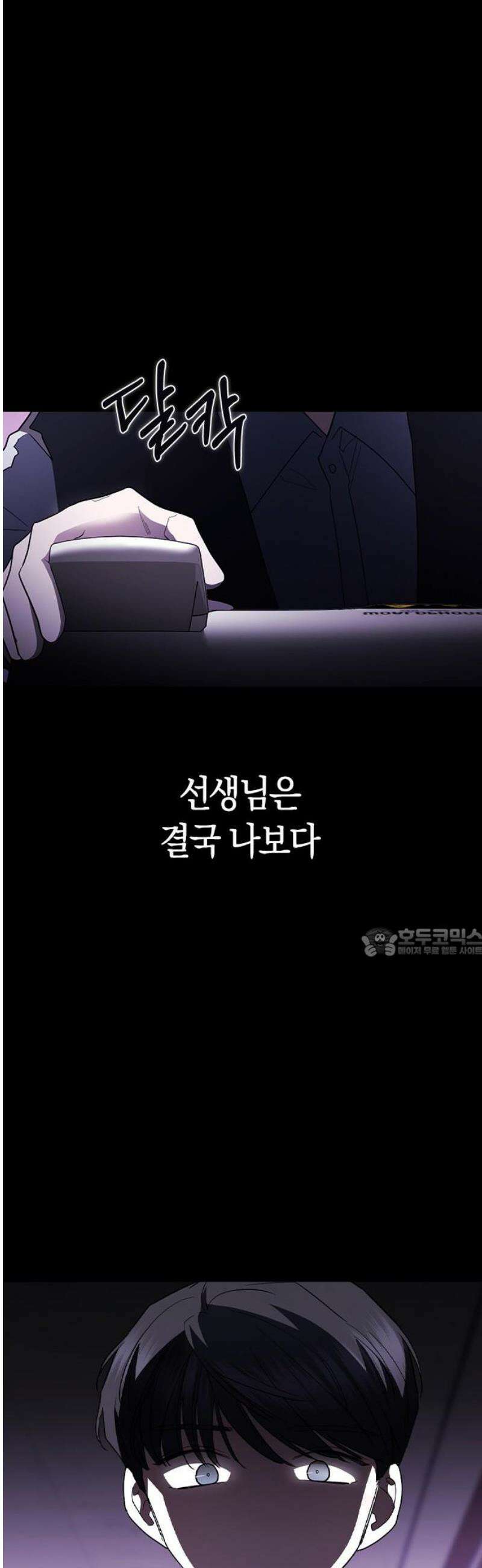 잘 헤어지는 방법 78화: 파멸 60