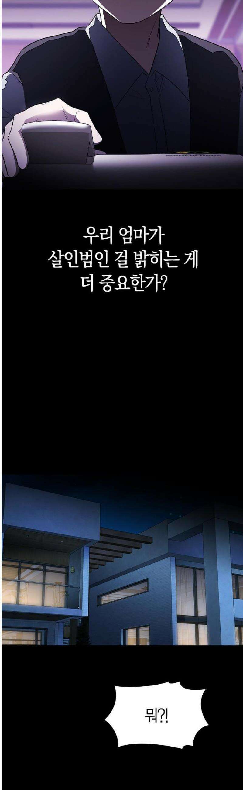 잘 헤어지는 방법 78화: 파멸 61