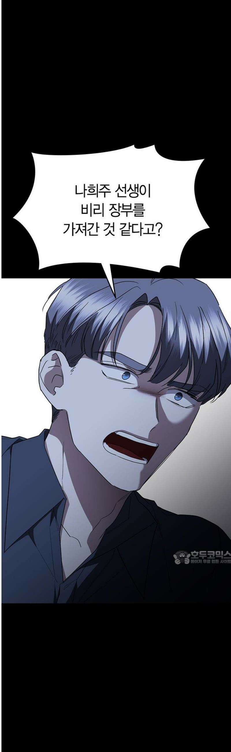 잘 헤어지는 방법 78화: 파멸 62