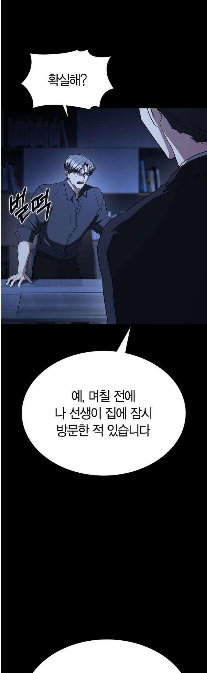 잘 헤어지는 방법 78화: 파멸 63