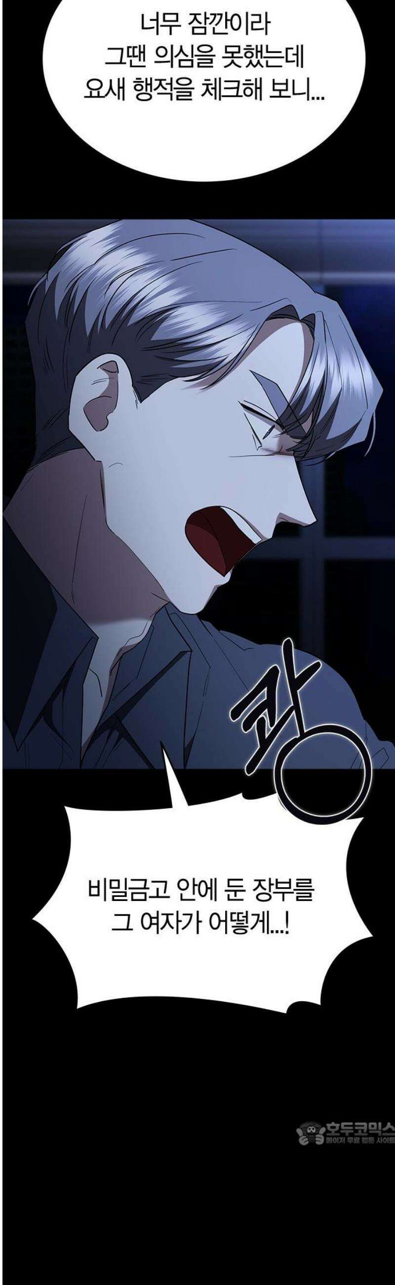잘 헤어지는 방법 78화: 파멸 64