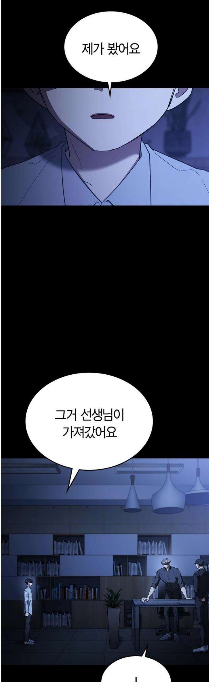 잘 헤어지는 방법 78화: 파멸 65