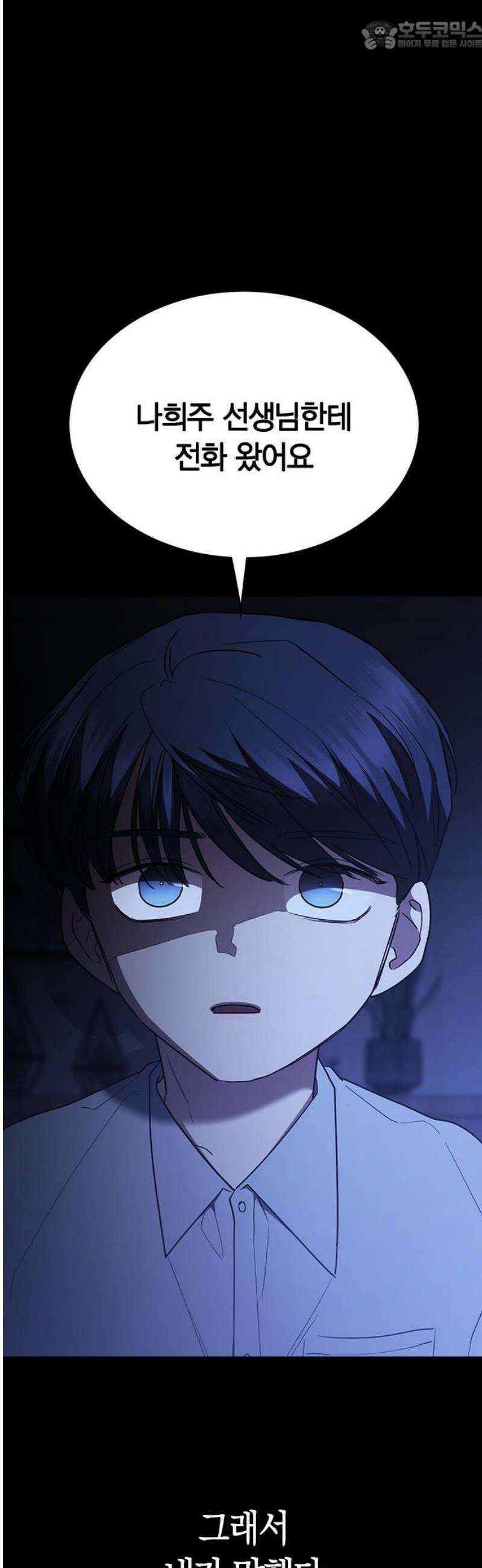 잘 헤어지는 방법 78화: 파멸 67