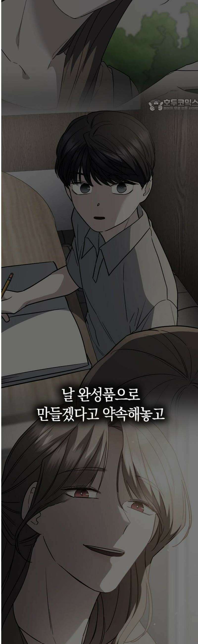 잘 헤어지는 방법 78화: 파멸 69