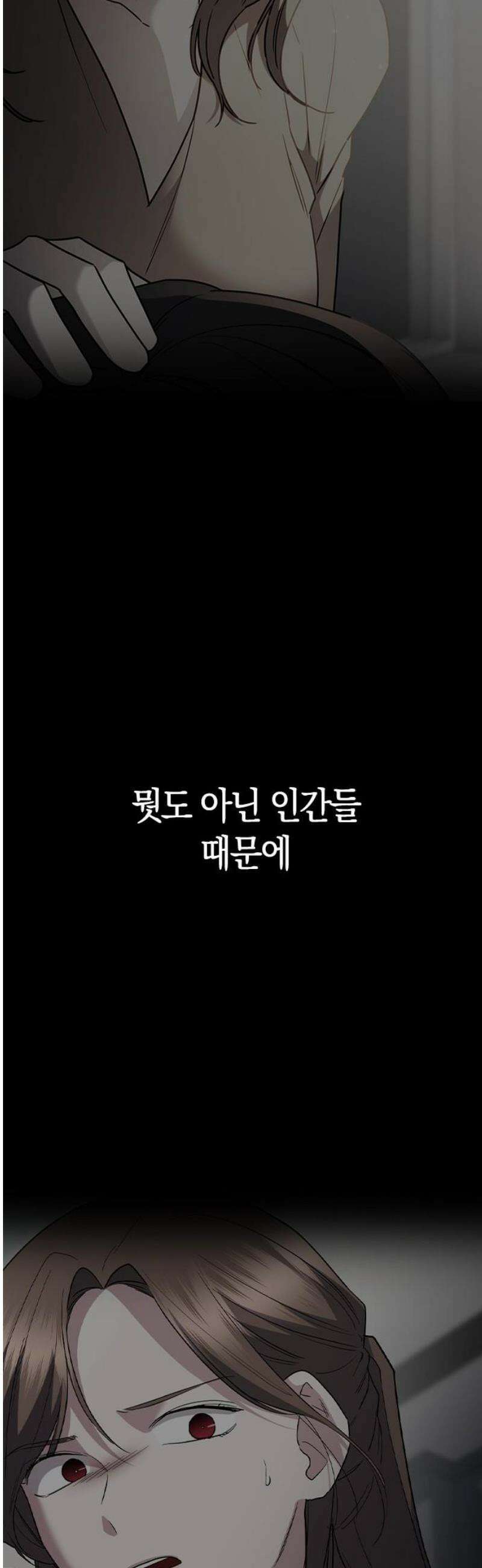잘 헤어지는 방법 78화: 파멸 70