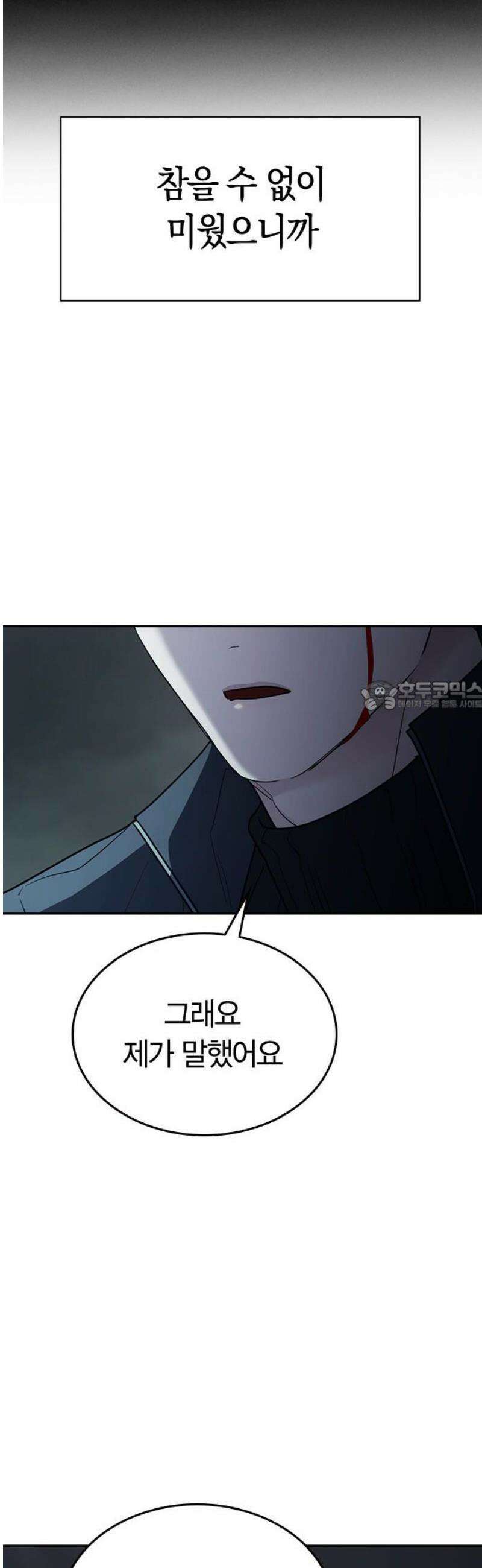 잘 헤어지는 방법 78화: 파멸 73