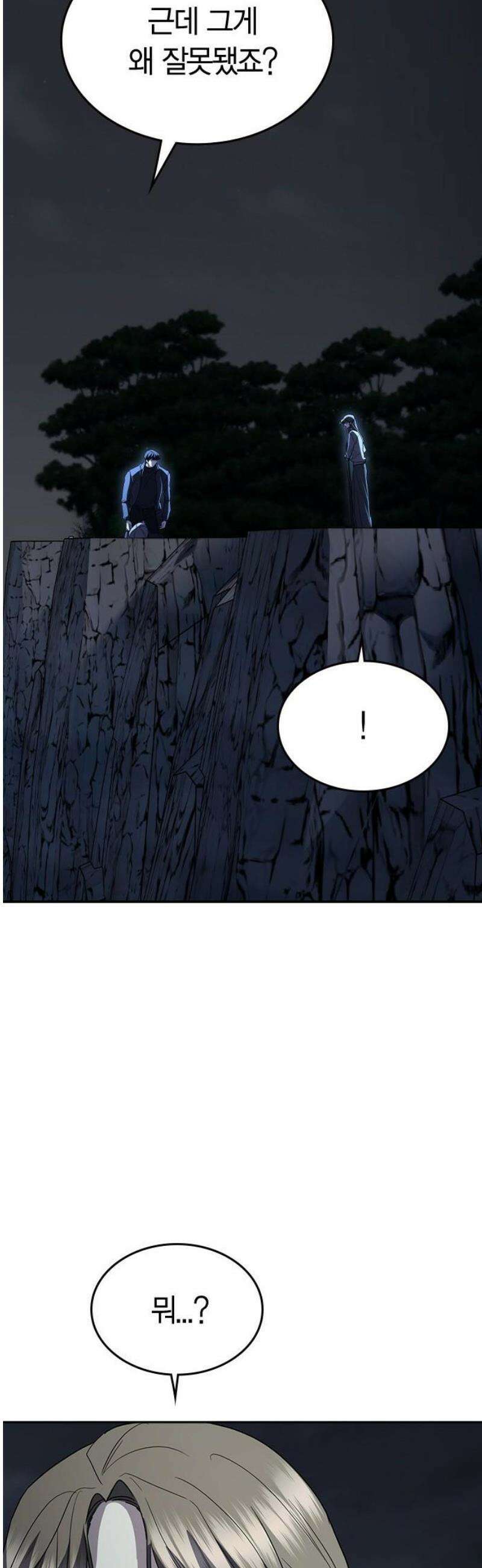 잘 헤어지는 방법 78화: 파멸 74
