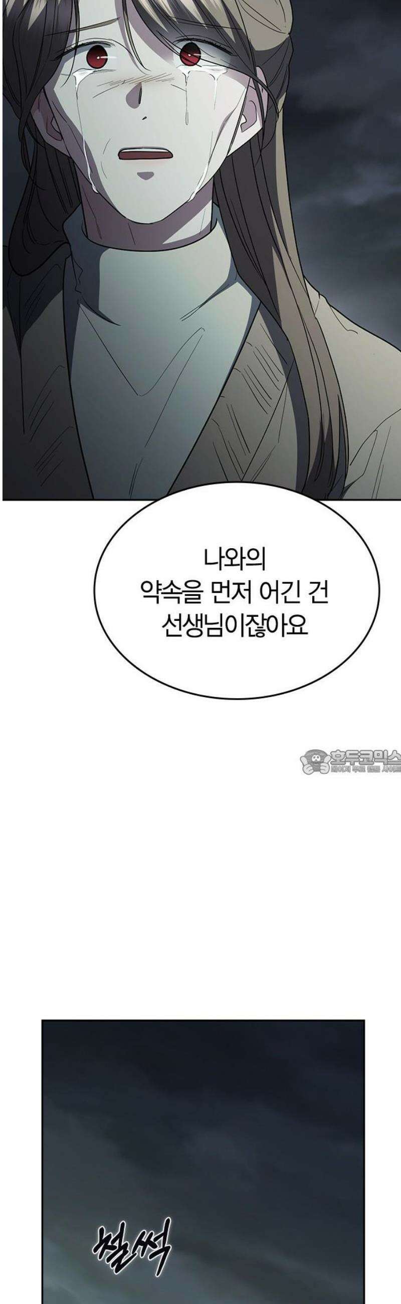 잘 헤어지는 방법 78화: 파멸 75