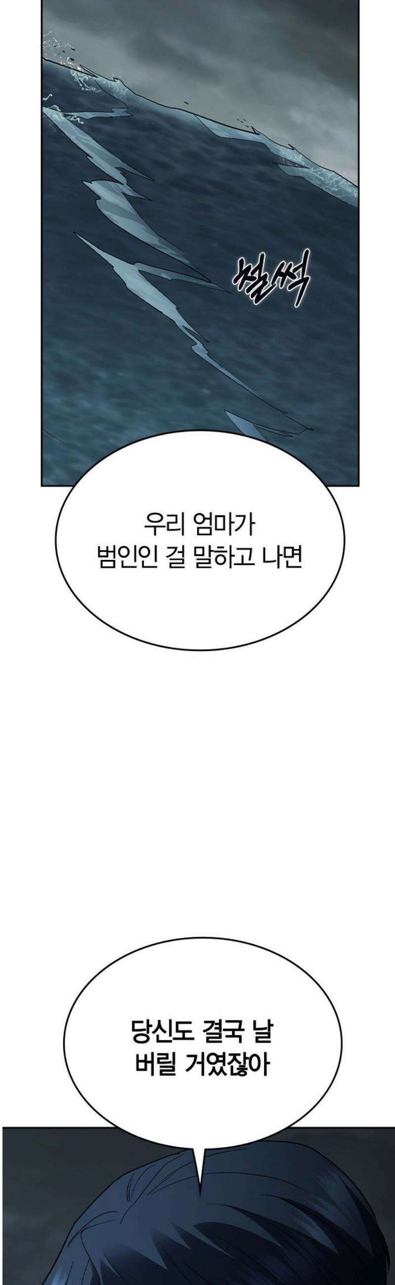 잘 헤어지는 방법 78화: 파멸 76