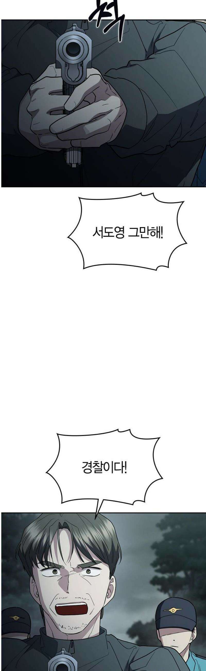 잘 헤어지는 방법 78화: 파멸 78