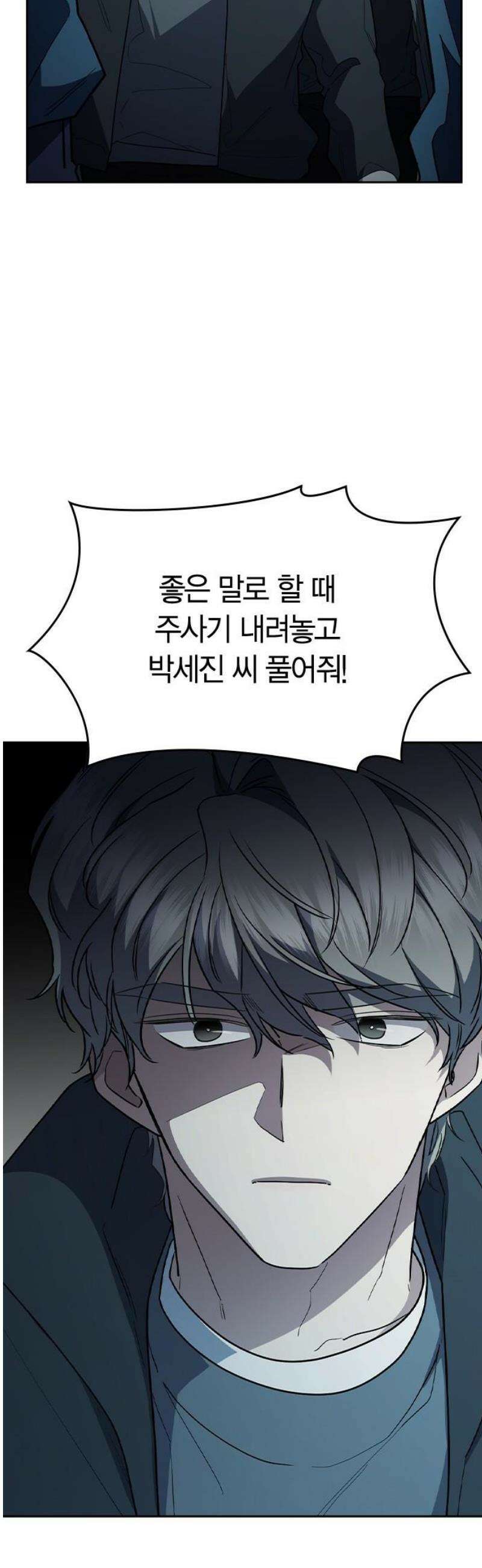 잘 헤어지는 방법 78화: 파멸 80