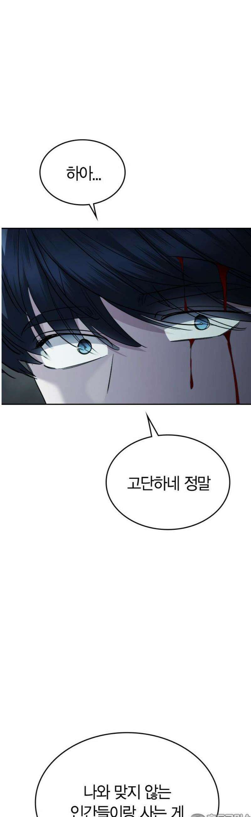 잘 헤어지는 방법 78화: 파멸 81