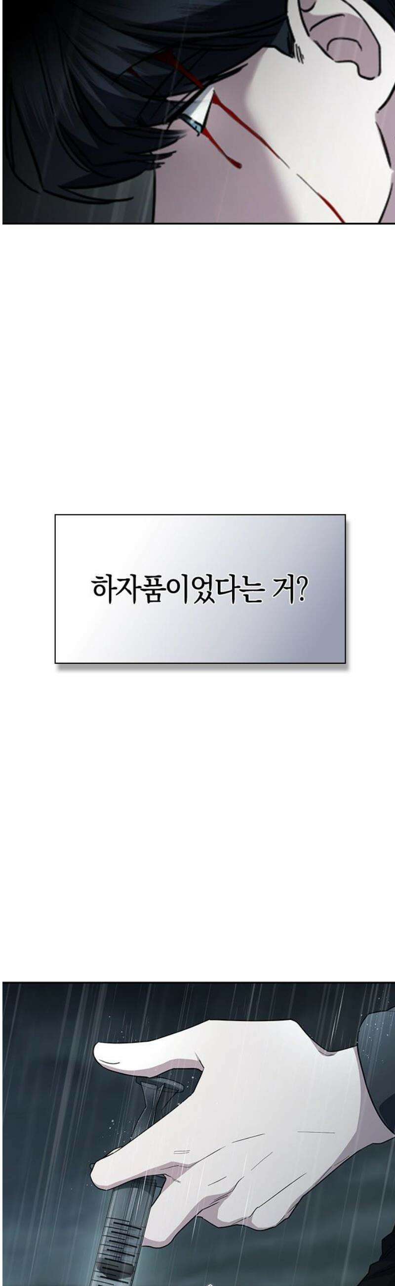 잘 헤어지는 방법 78화: 파멸 87