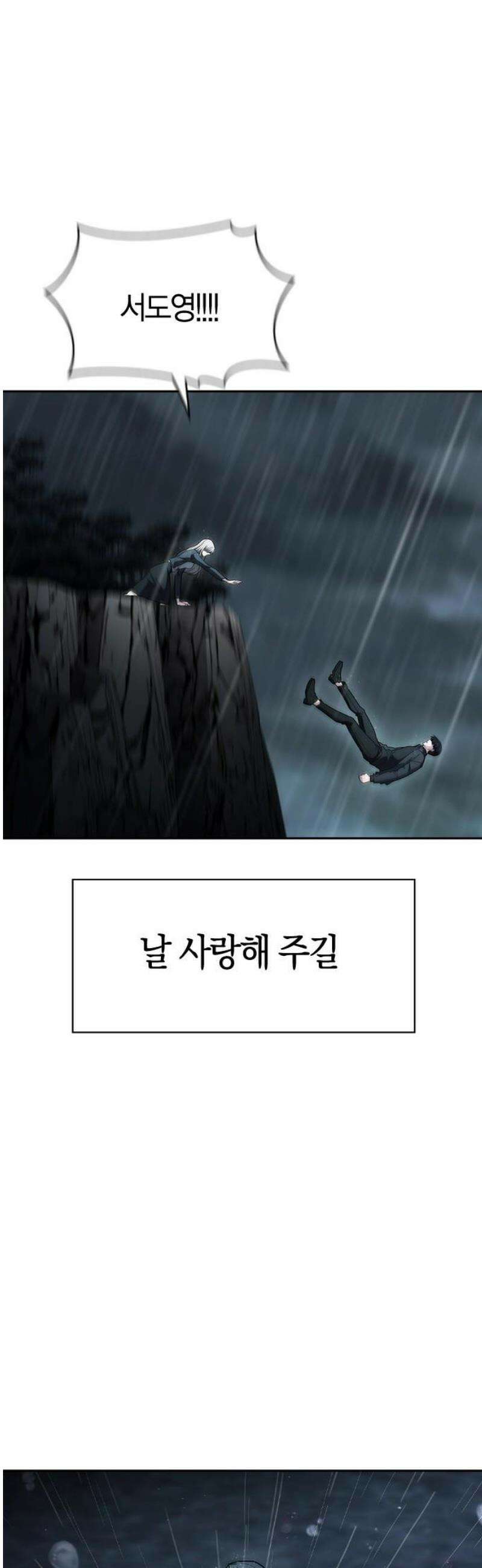 잘 헤어지는 방법 78화: 파멸 97
