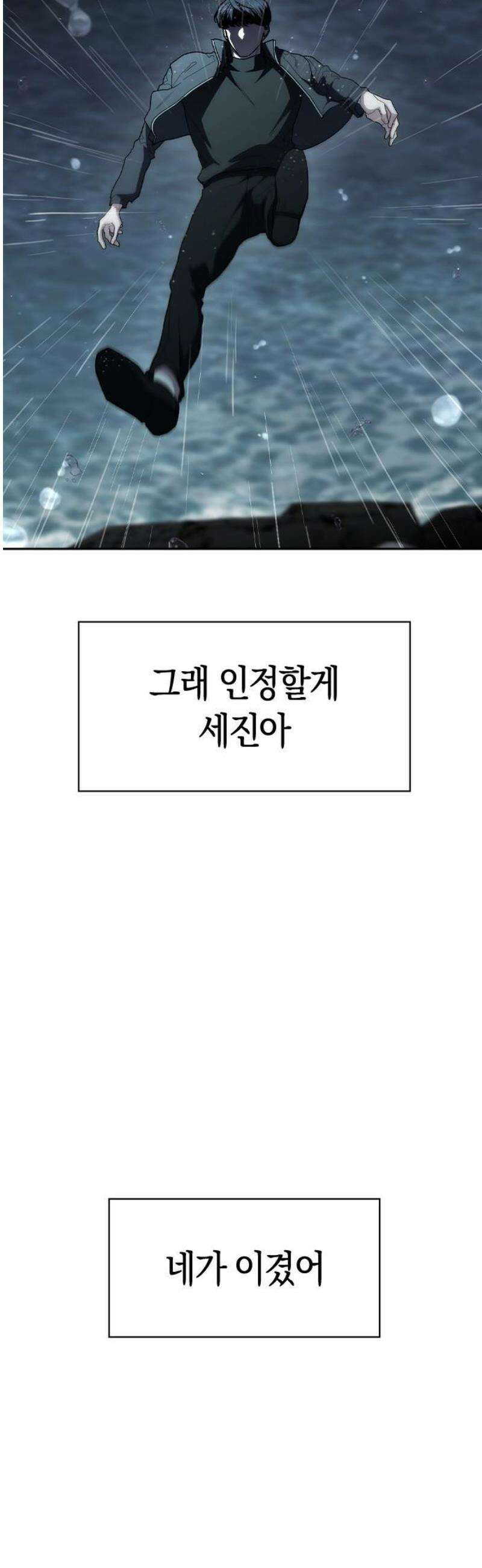 잘 헤어지는 방법 78화: 파멸 98