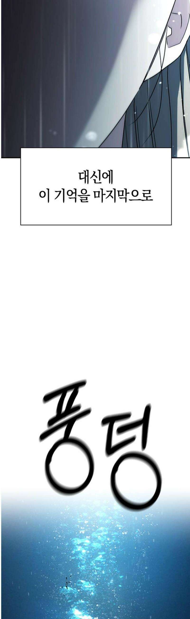 잘 헤어지는 방법 78화: 파멸 100