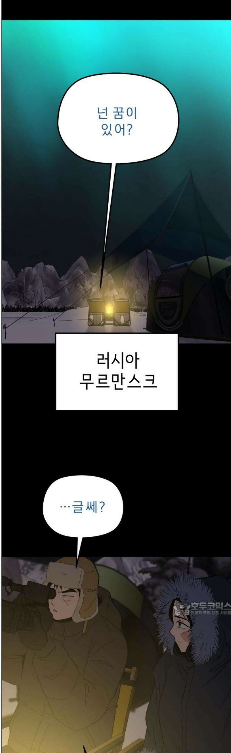사이다걸 [시즌3]117화 : 운명(1) 2