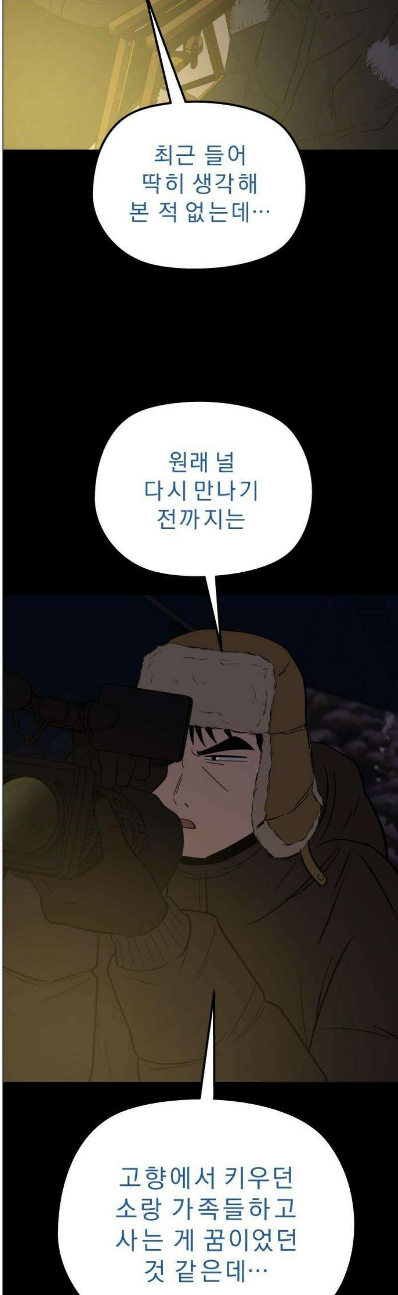 사이다걸 [시즌3]117화 : 운명(1) 3