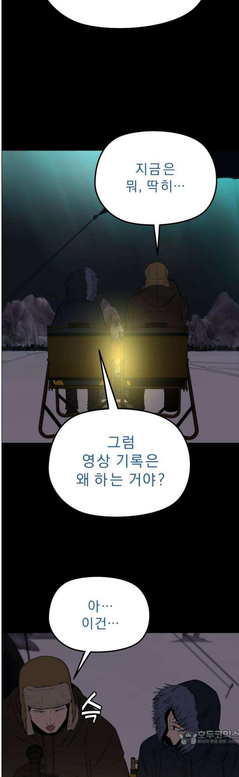 사이다걸 [시즌3]117화 : 운명(1) 4