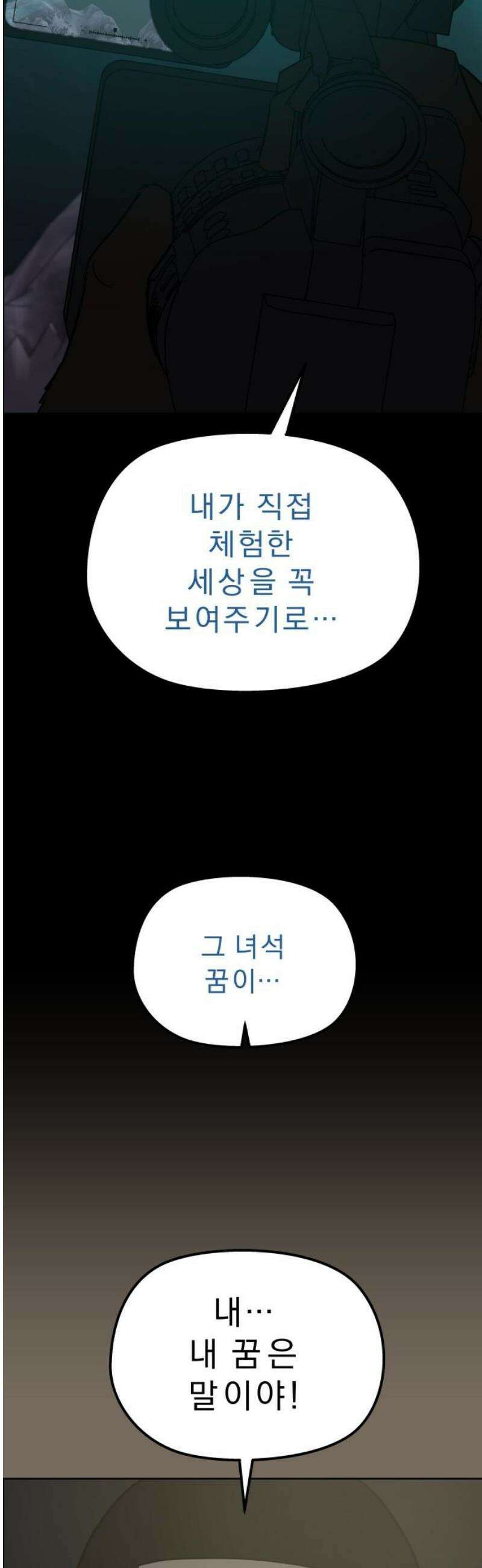 사이다걸 [시즌3]117화 : 운명(1) 6