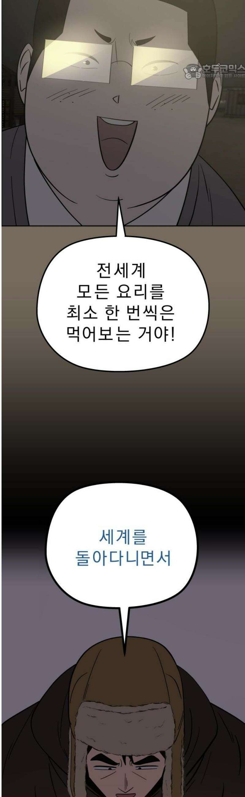사이다걸 [시즌3]117화 : 운명(1) 7
