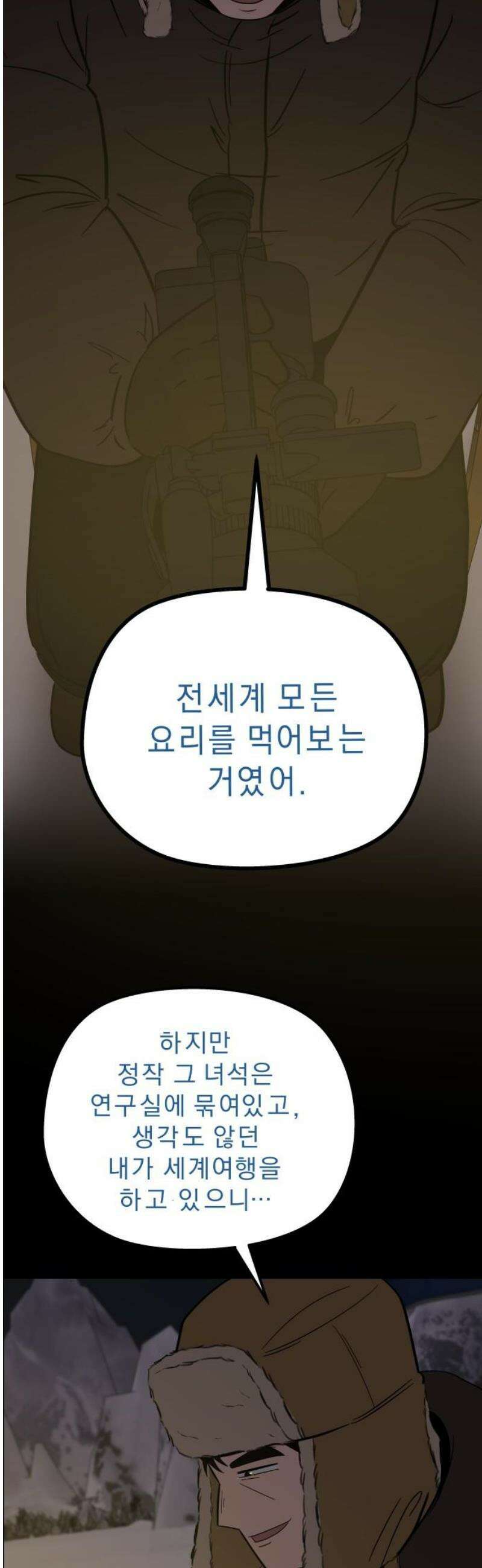 사이다걸 [시즌3]117화 : 운명(1) 8