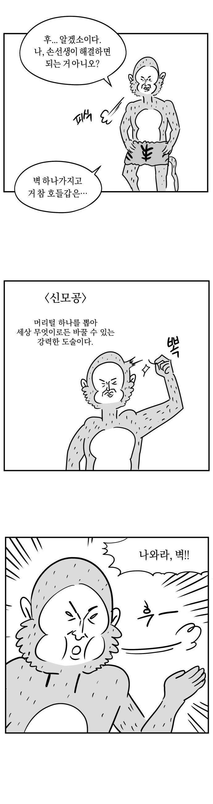 20주년 명작 극장 - 범배 극장 - 1화． 이말년 서유기 11