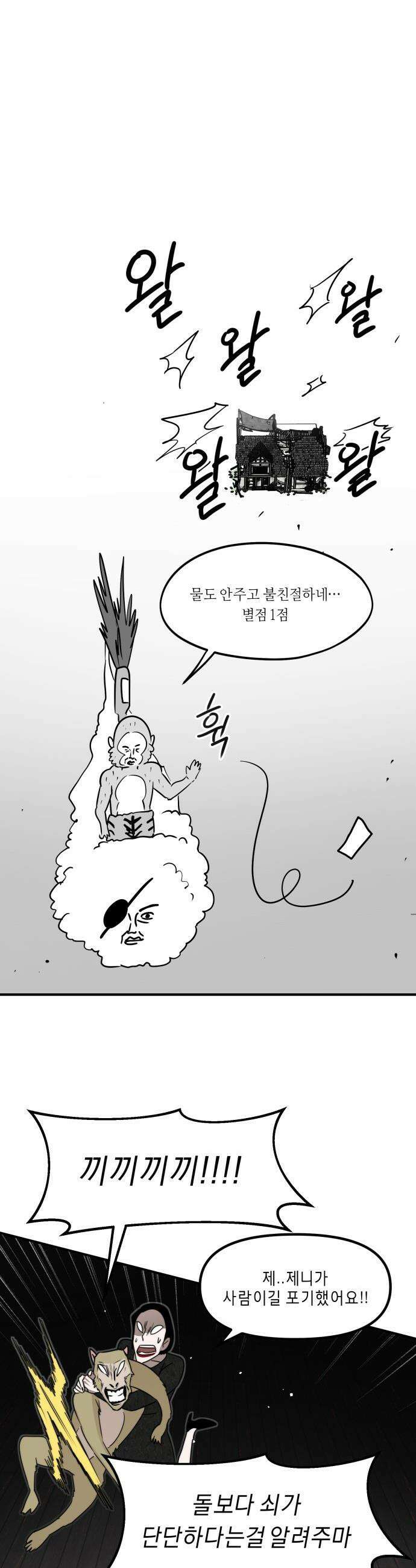 20주년 명작 극장 - 범배 극장 - 1화． 이말년 서유기 24