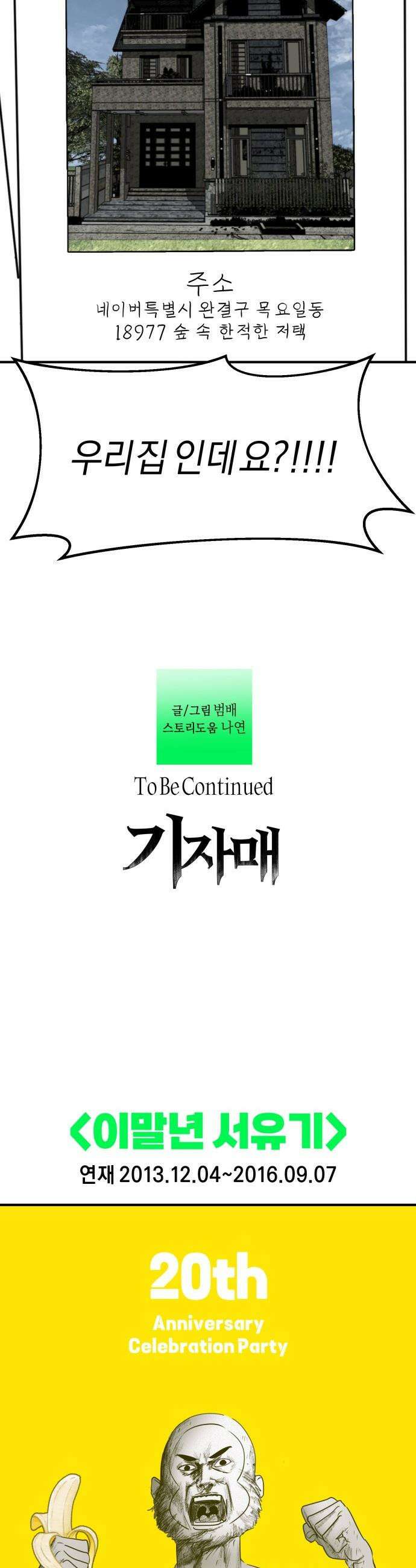 20주년 명작 극장 - 범배 극장 - 1화． 이말년 서유기 29