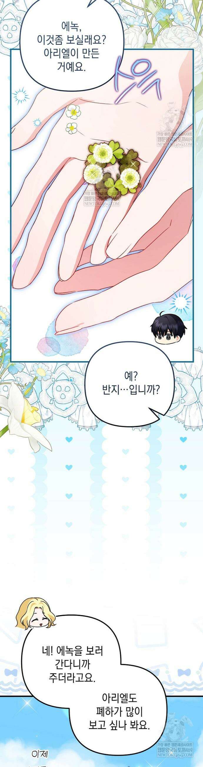 피폐물 속 폭군의 치료제가 되었습니다 38화 2