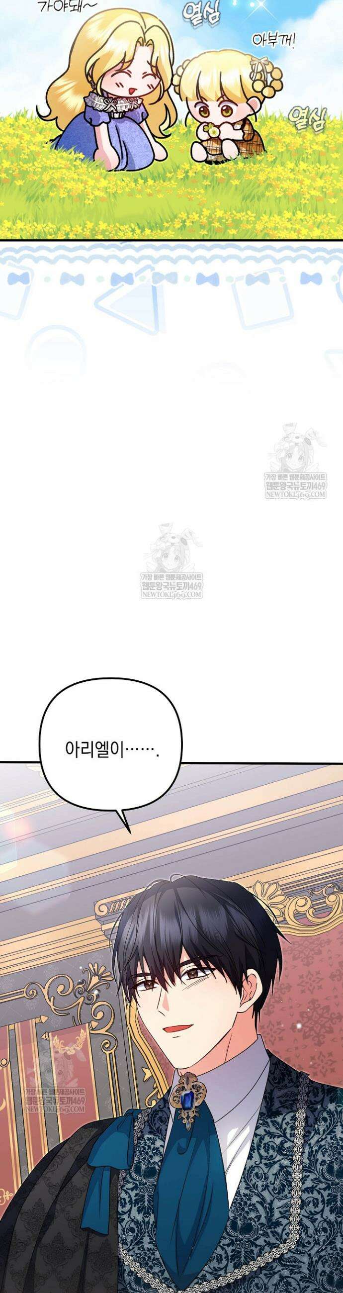 피폐물 속 폭군의 치료제가 되었습니다 38화 3