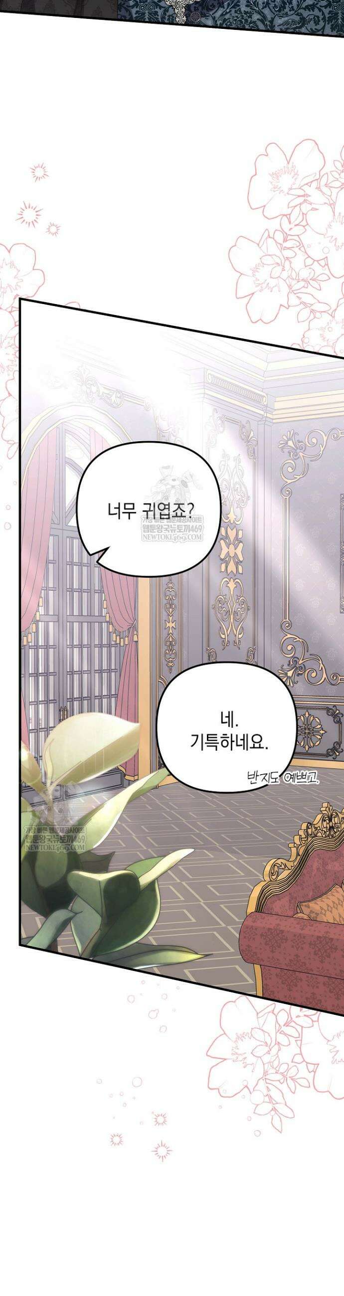 피폐물 속 폭군의 치료제가 되었습니다 38화 4