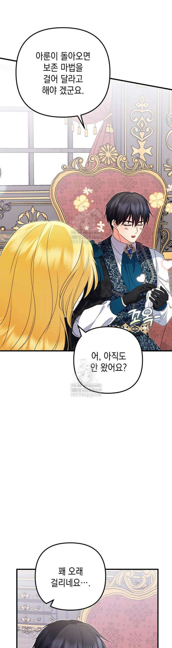 피폐물 속 폭군의 치료제가 되었습니다 38화 5