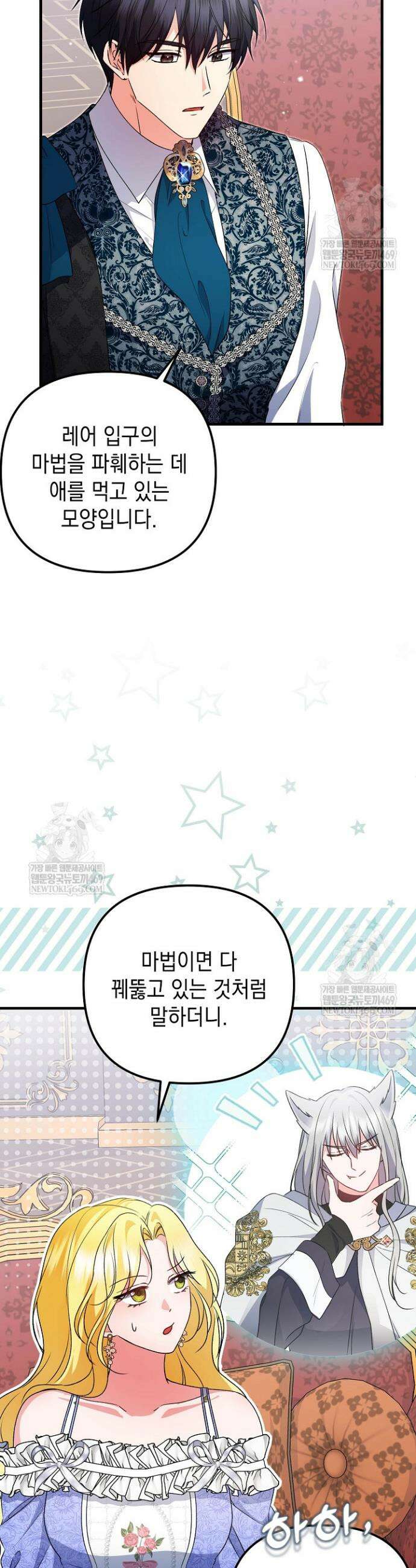 피폐물 속 폭군의 치료제가 되었습니다 38화 6