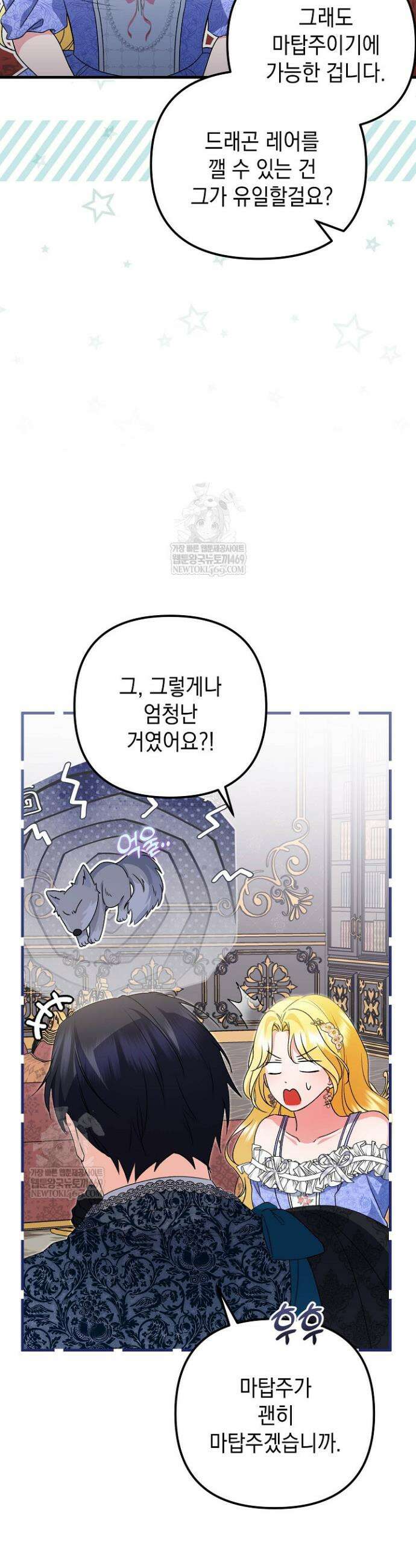 피폐물 속 폭군의 치료제가 되었습니다 38화 7