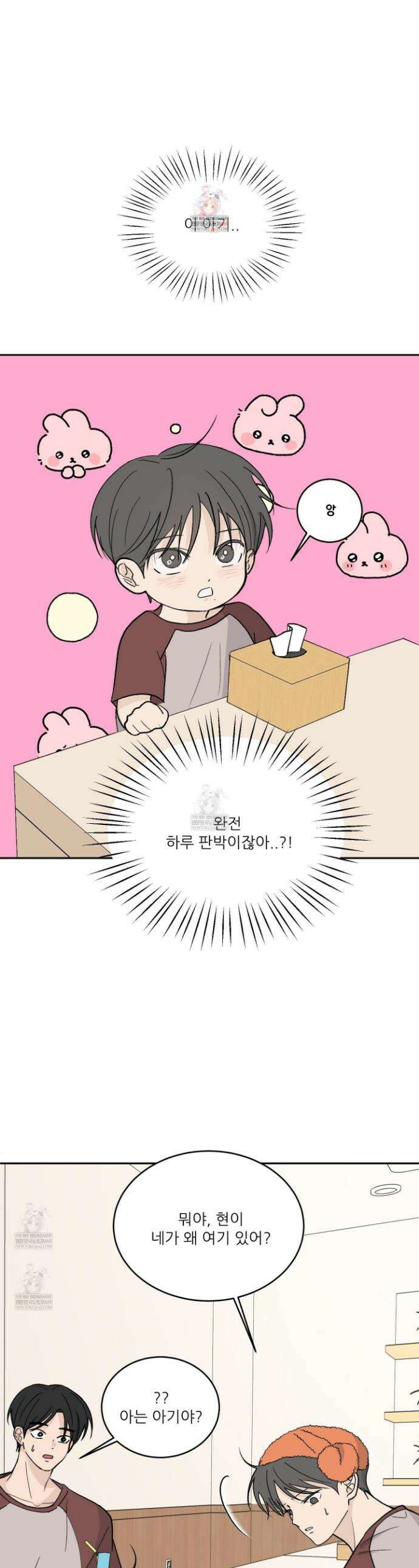행방불명 로맨스 61화 1