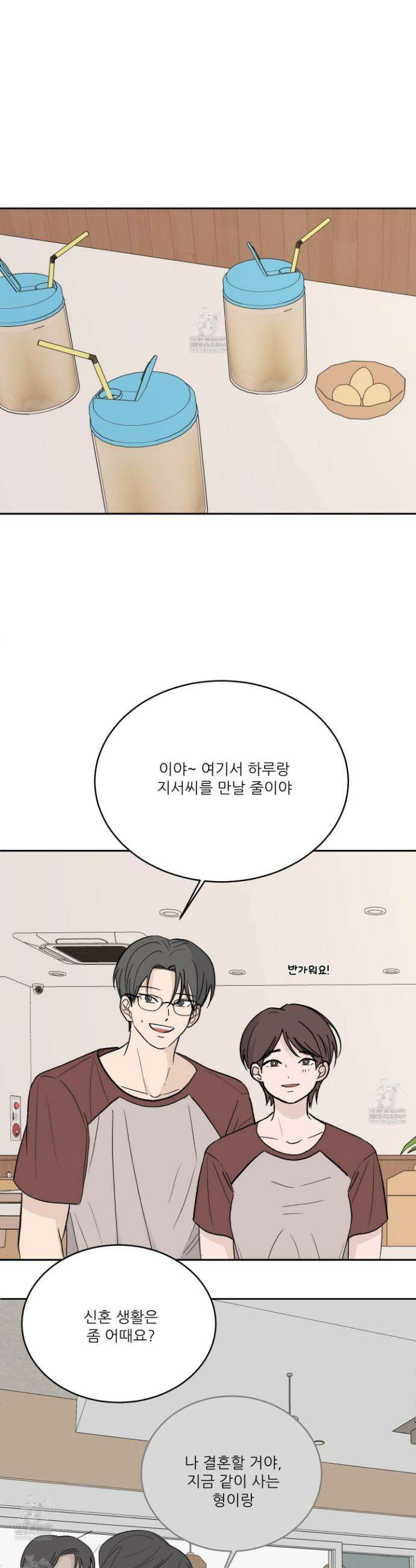 행방불명 로맨스 61화 4