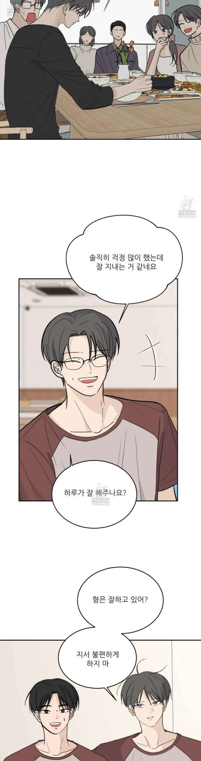 행방불명 로맨스 61화 5